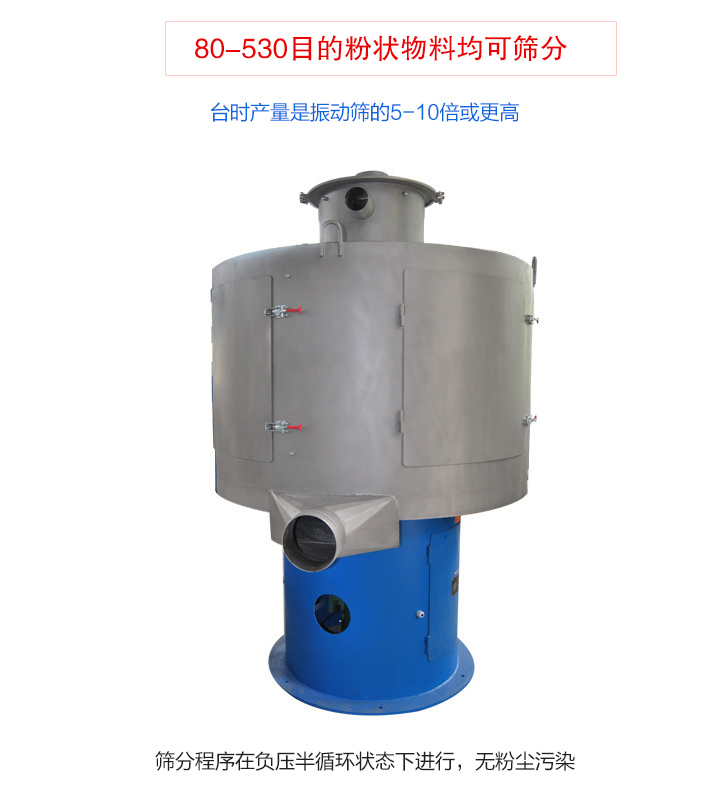 氣流篩分機(jī)篩分精細(xì)、產(chǎn)量大、無(wú)粉塵污染